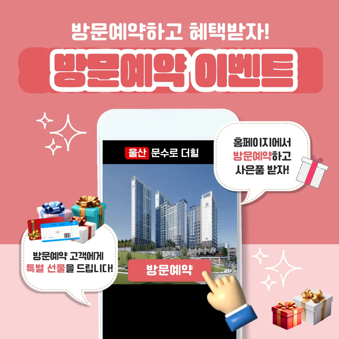 방문예약 이벤트