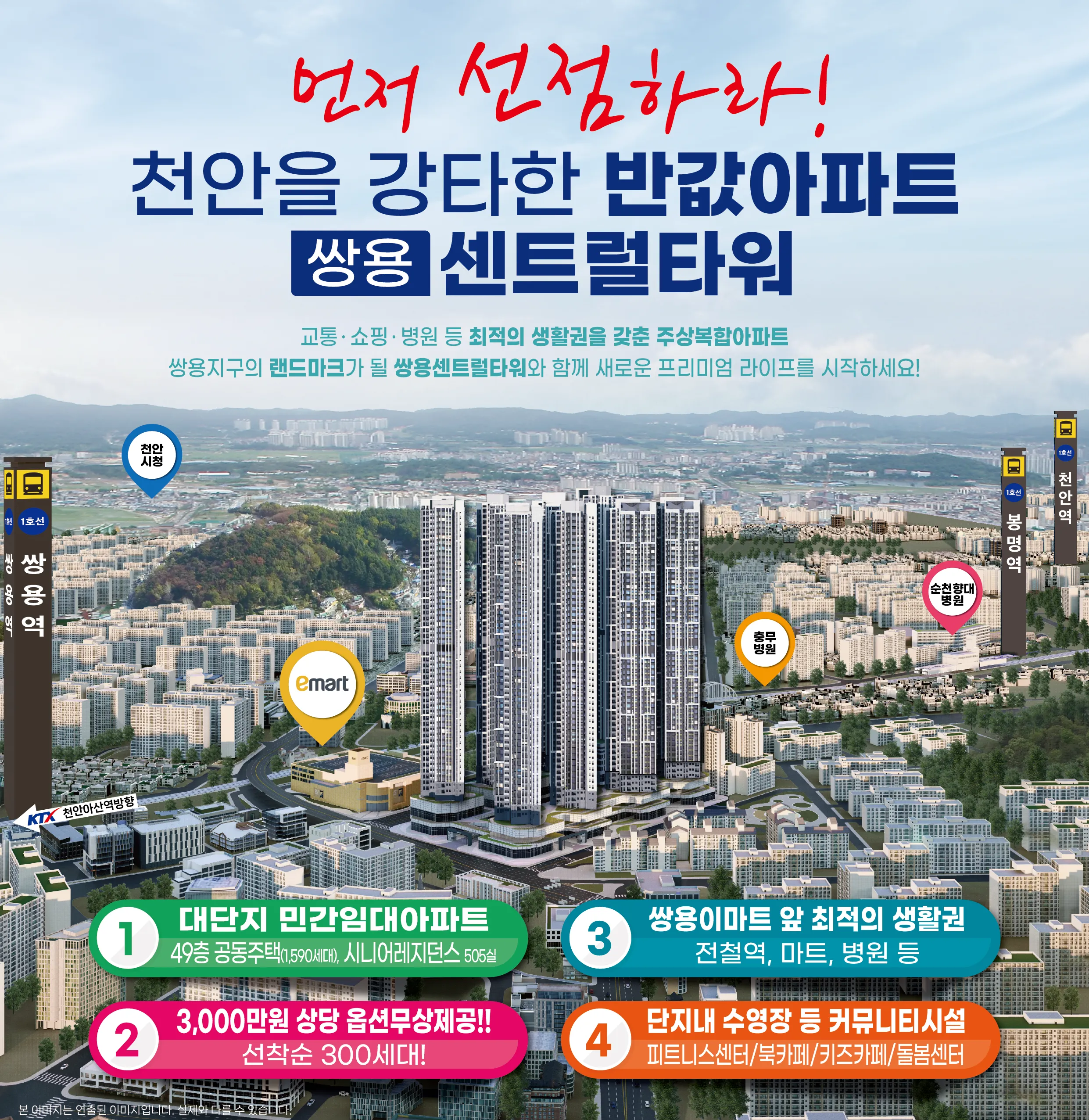천안 쌍용 센트럴타워 메인사진