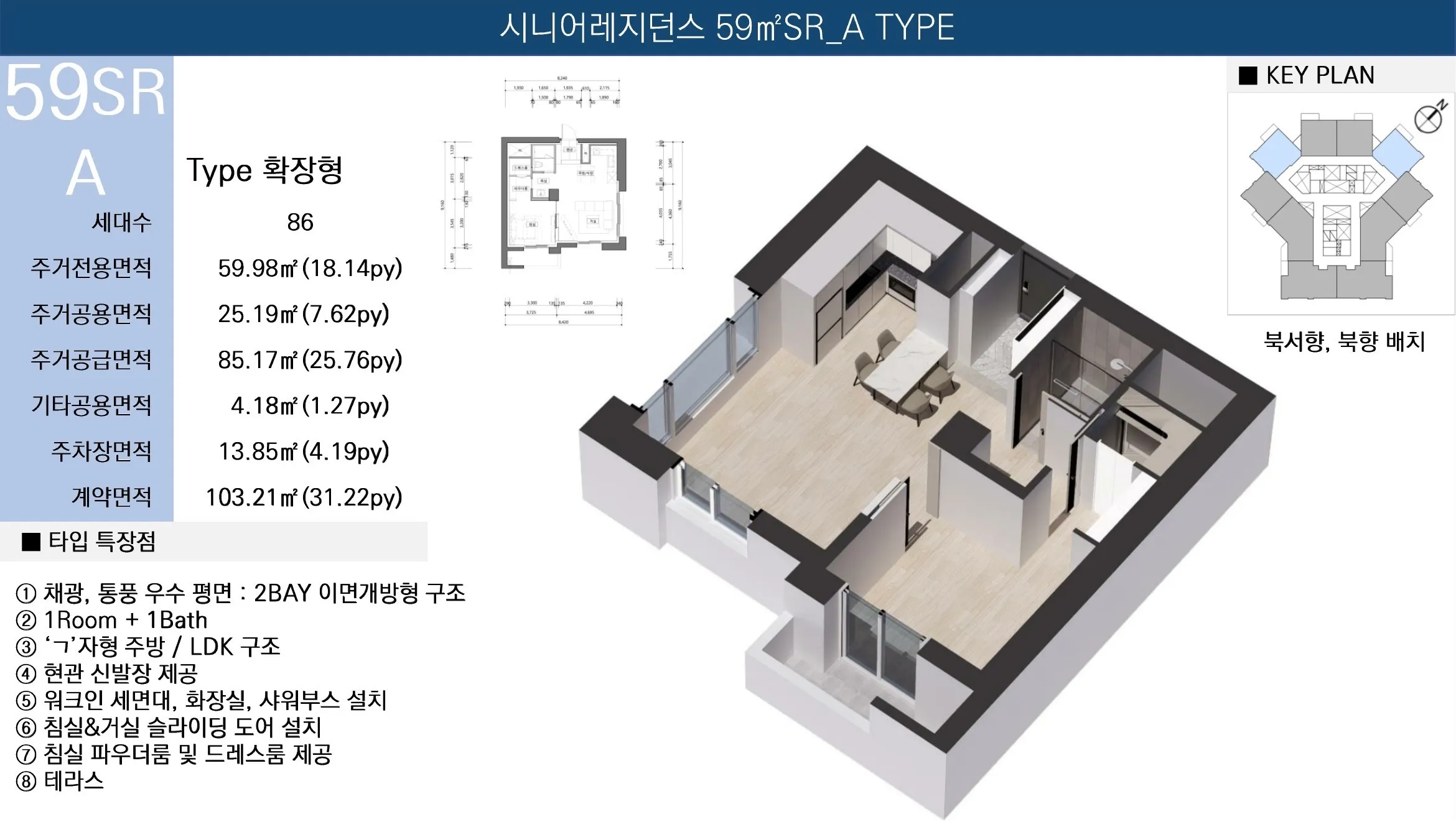 시니어레지던스 59m²a