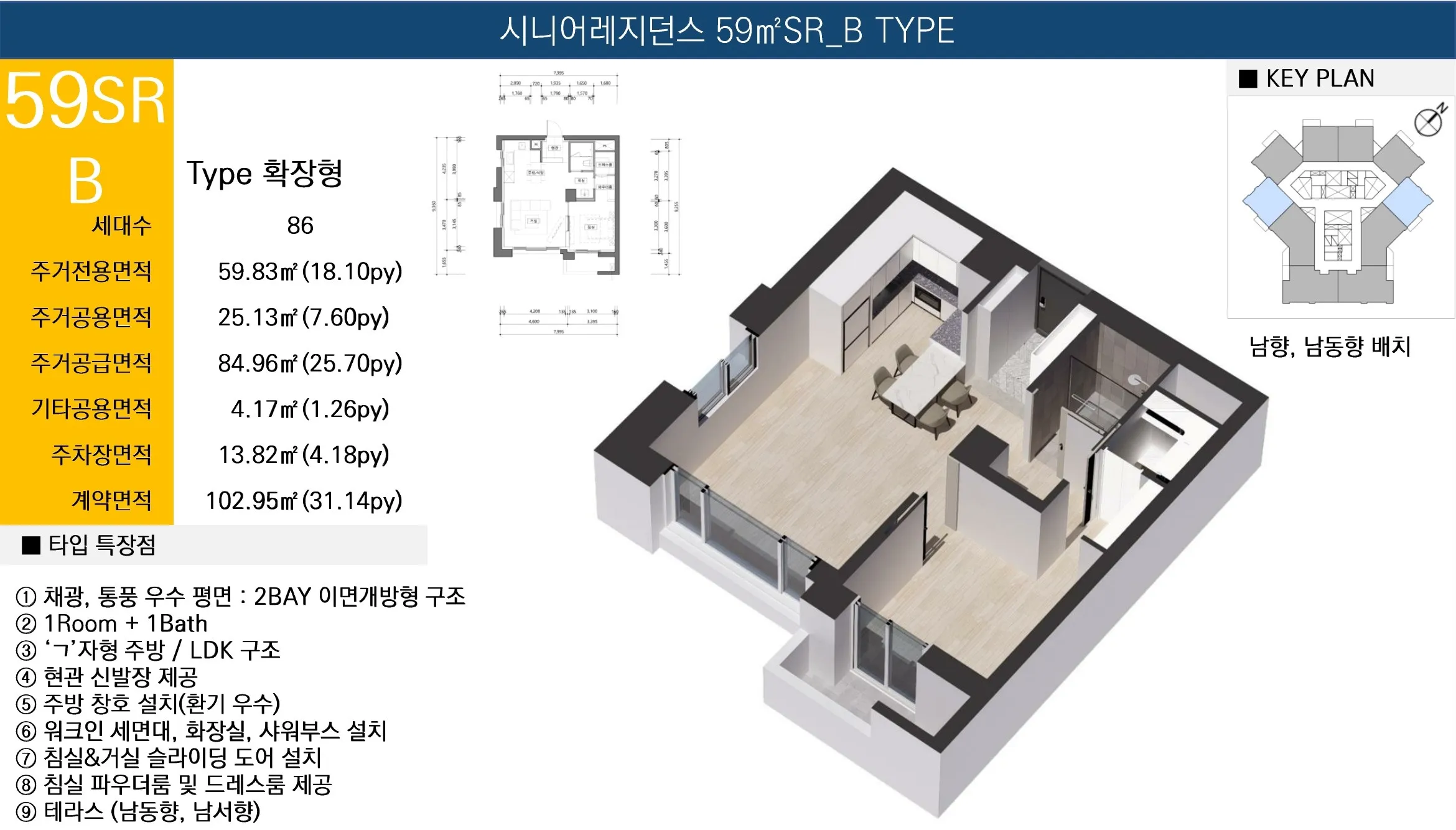 시니어레지던스 59m²b