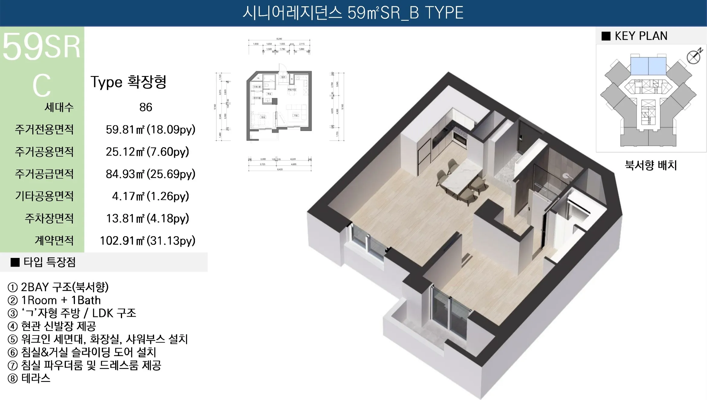 시니어레지던스 59m²c