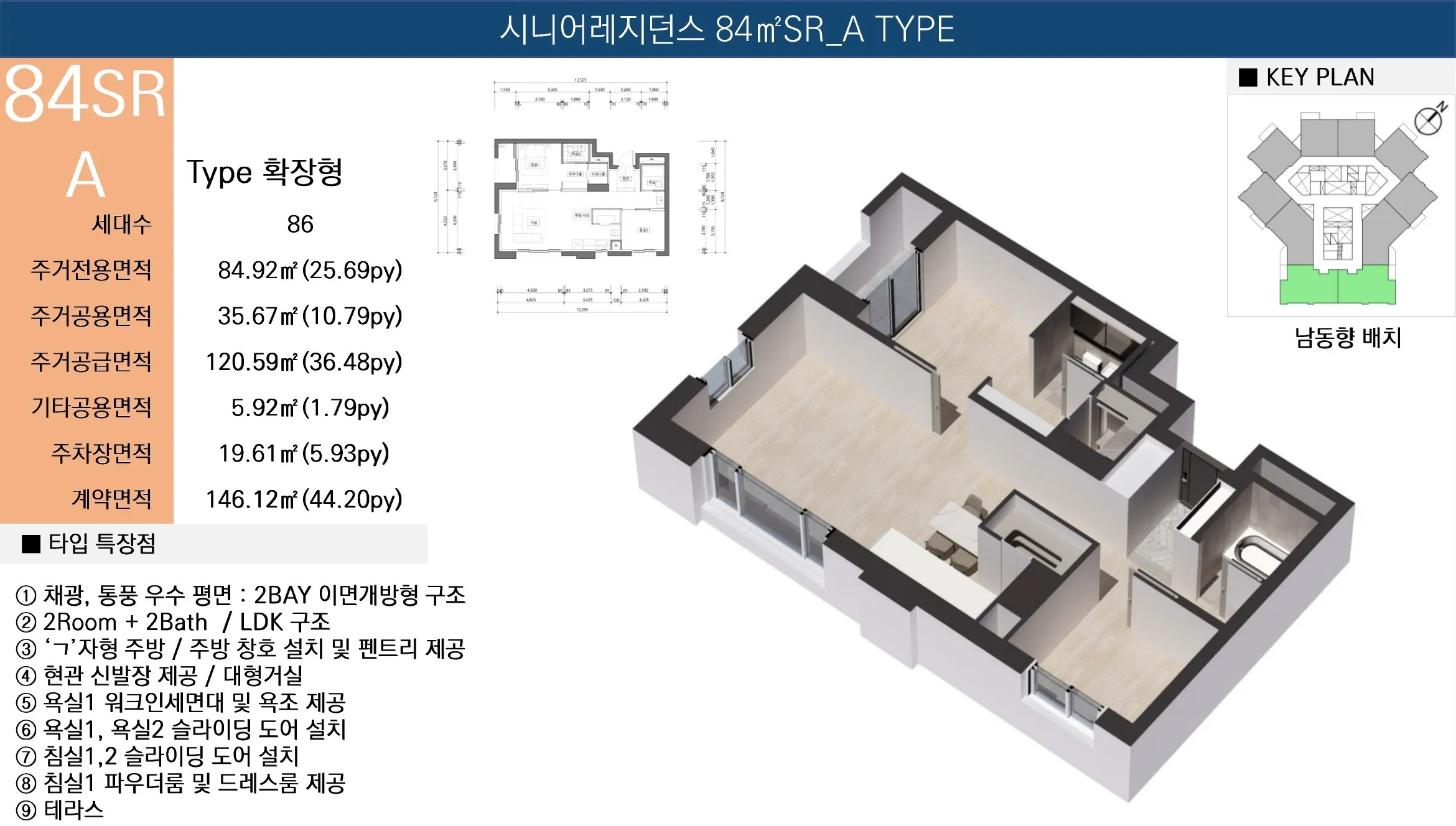 시니어레지던스 84m²a