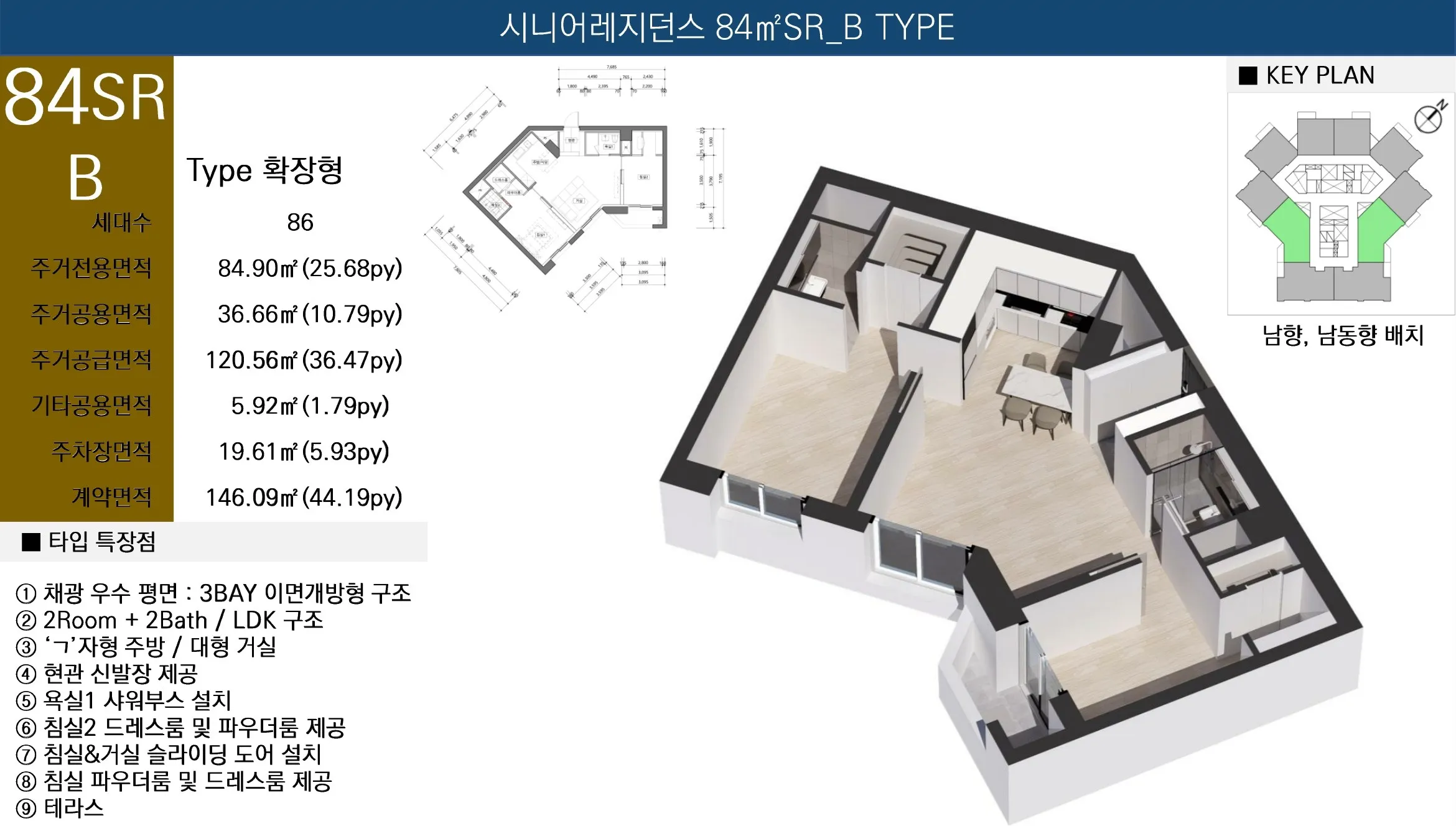 시니어레지던스 84m²b