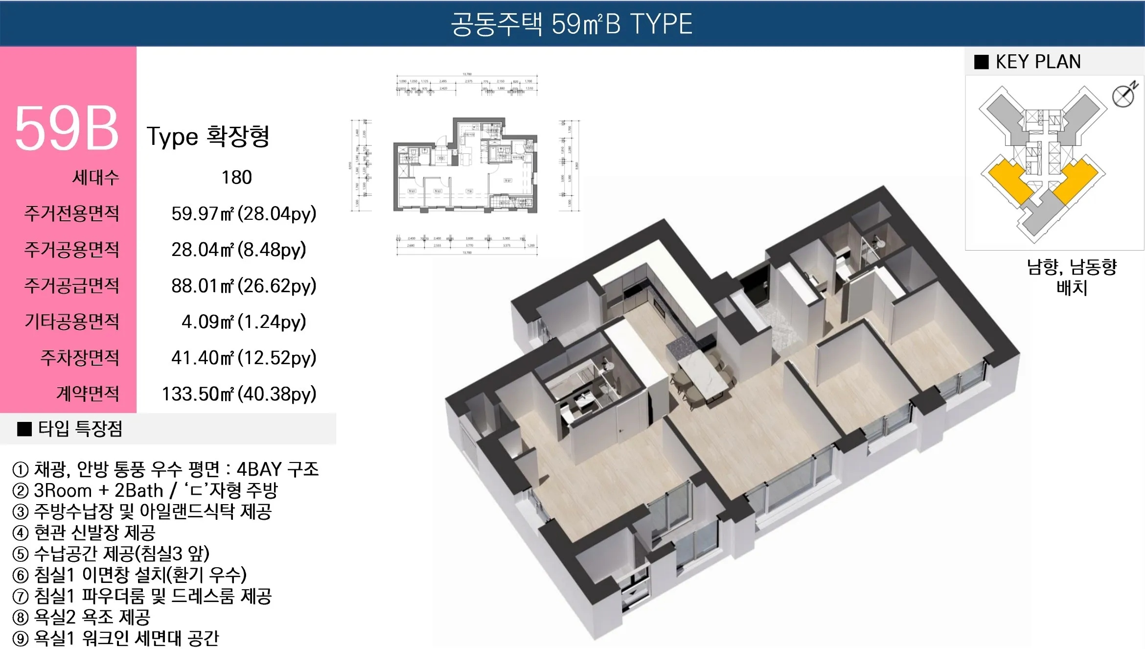 천안 쌍용 센트럴타워 평형안내 59m²b
