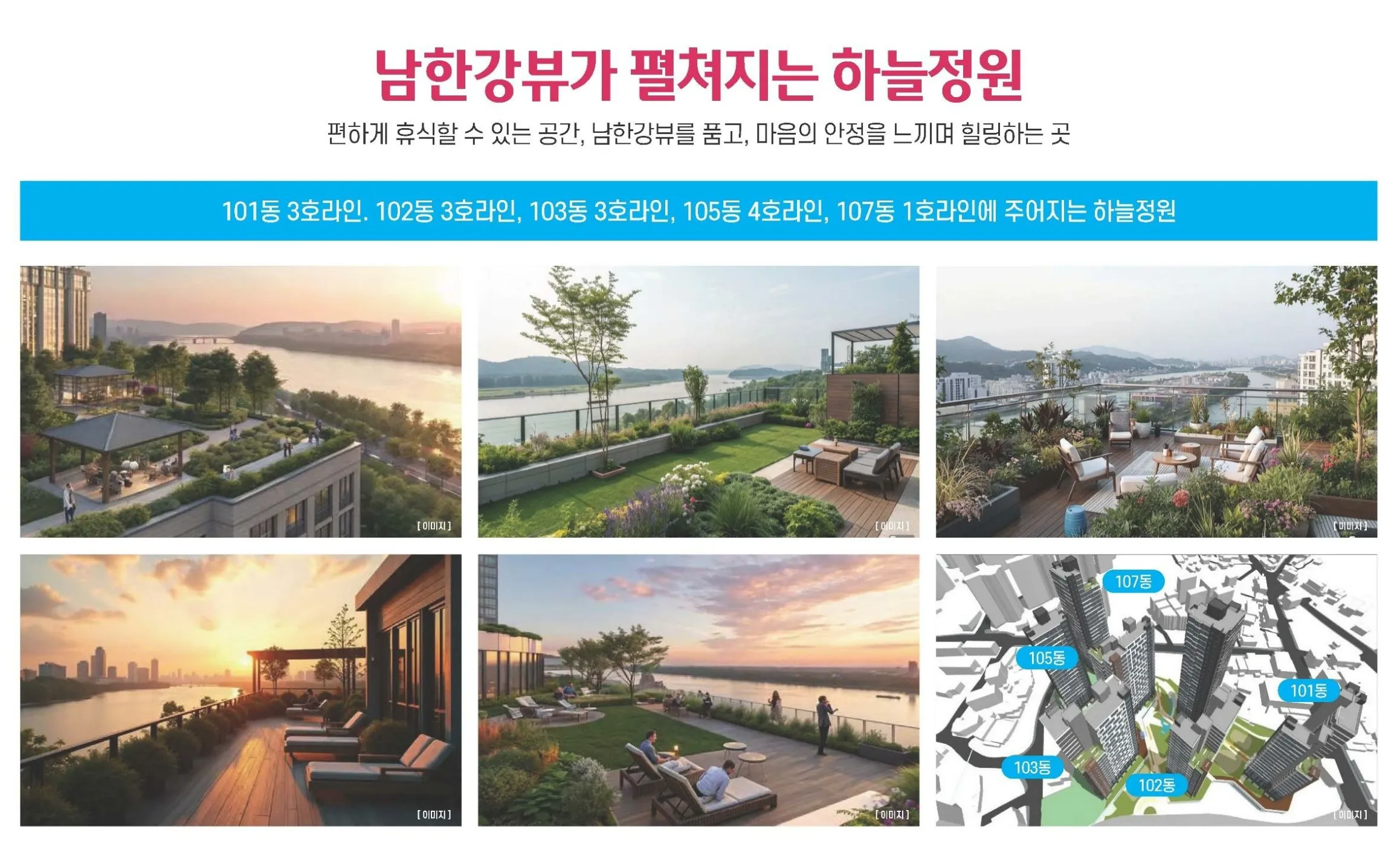 남한강뷰 하늘정원