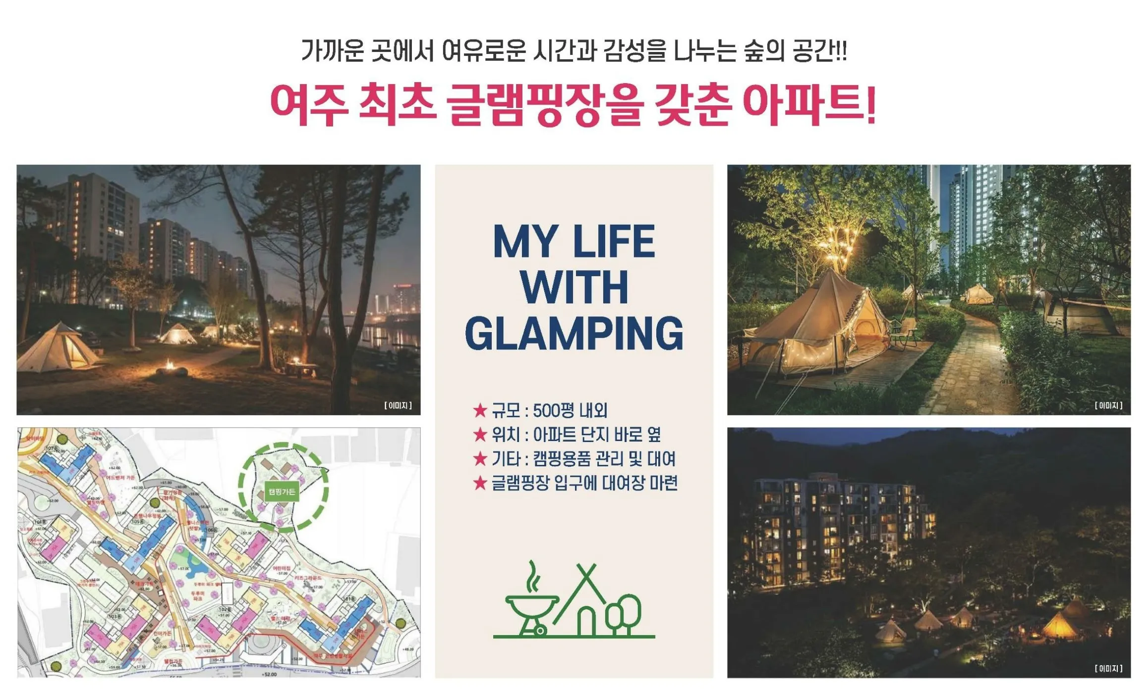 단지내시설-글램핑장