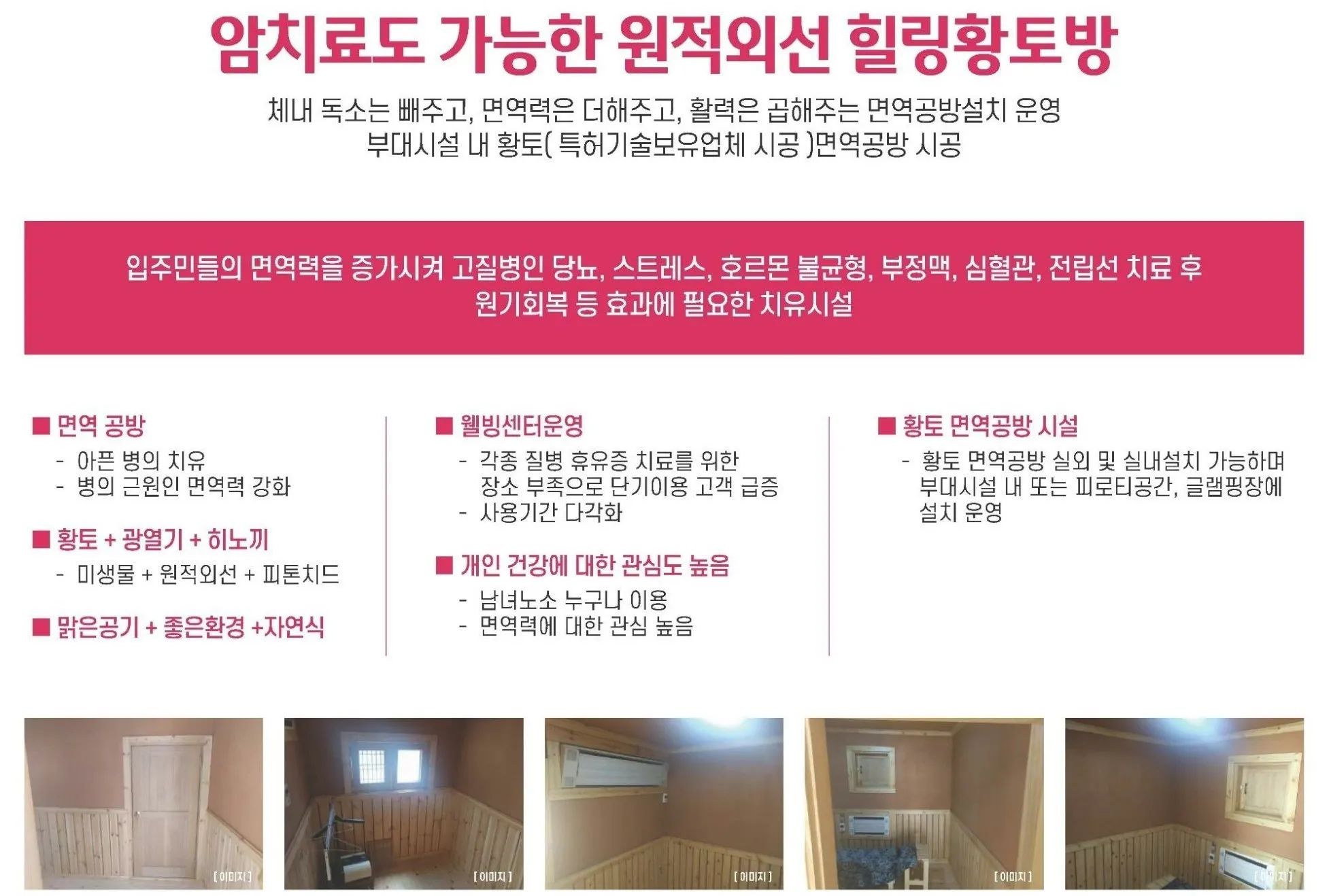 단지내시설-힐링황통방