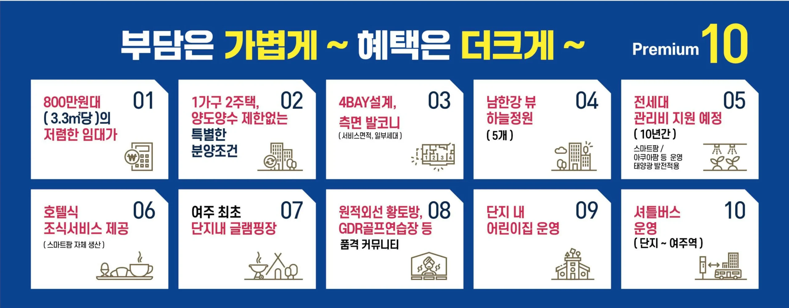 여주 남한강 센트럴파크 PREMIUM