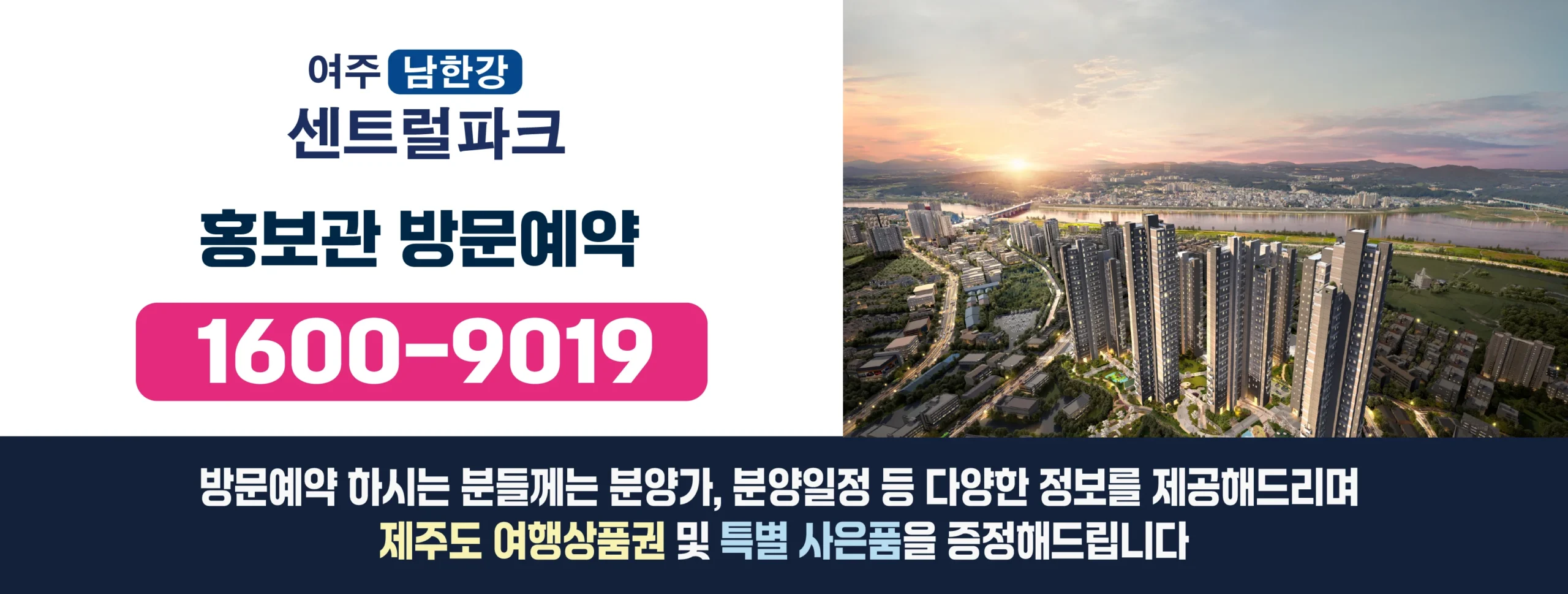 여주 남한강 센트럴파크-모델하우스