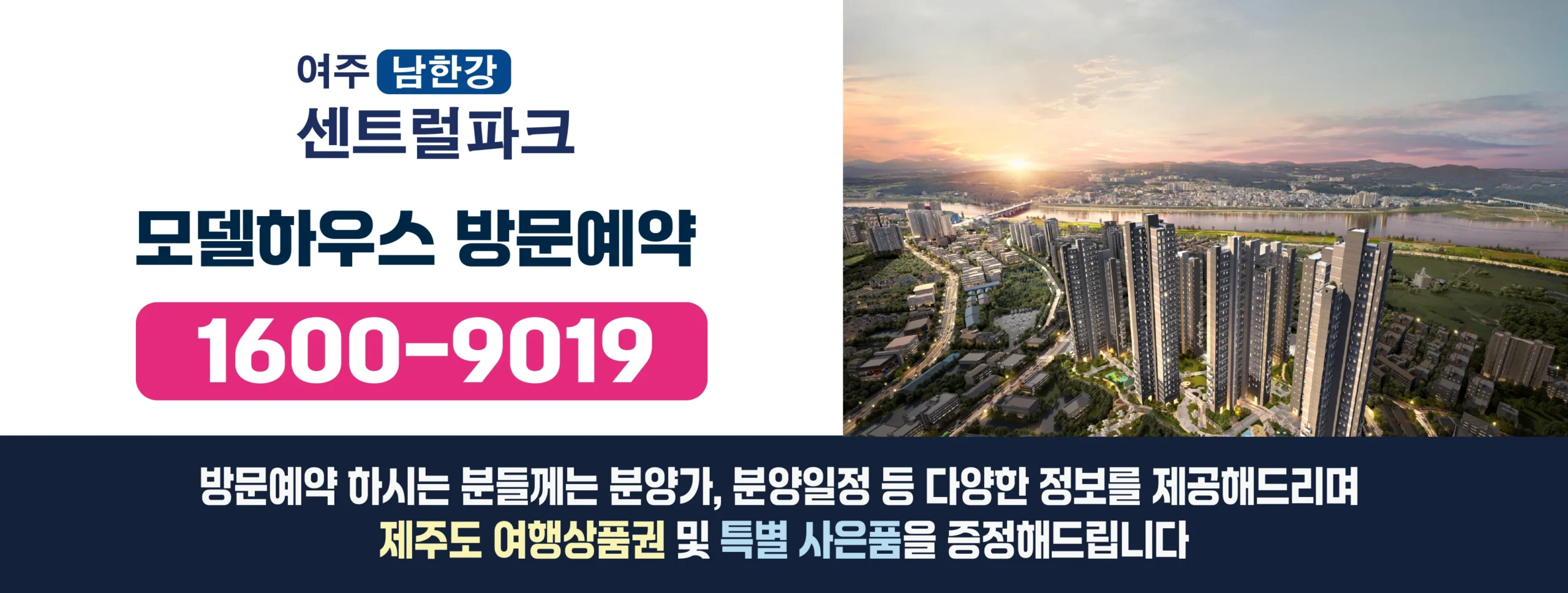 여주 남한강 센트럴파크-모델하우스