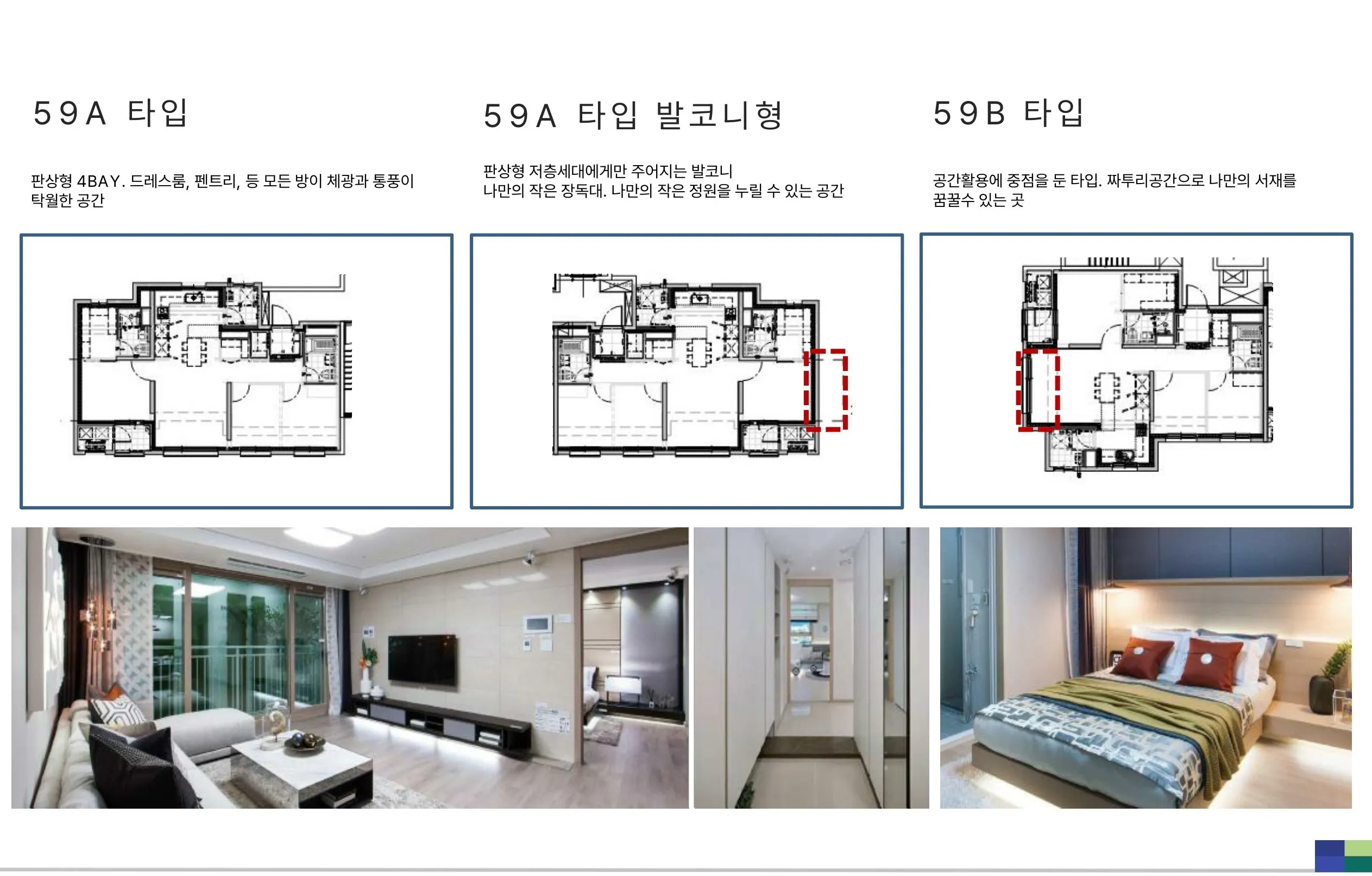 여주 남한강 센트럴파크-평형안내59m²