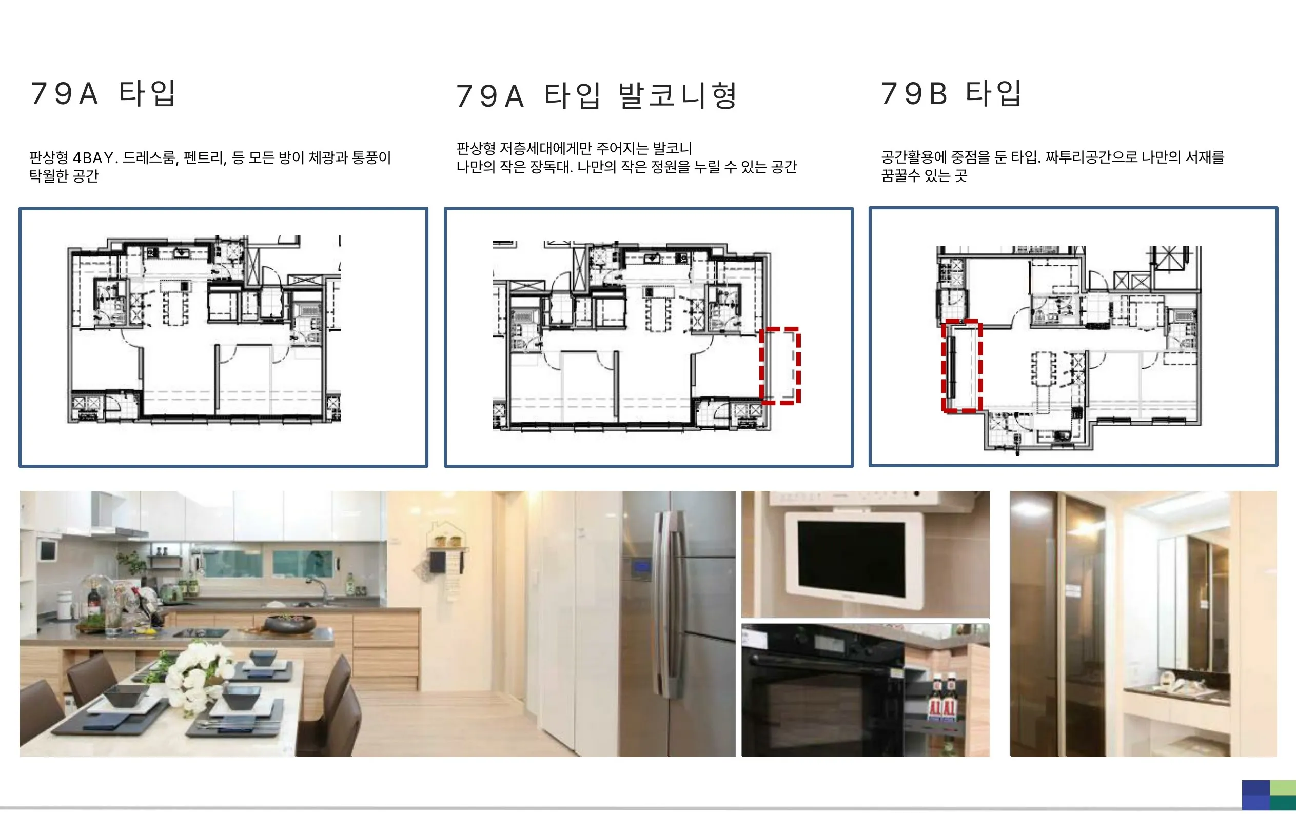 여주 남한강 센트럴파크-평형안내79m²