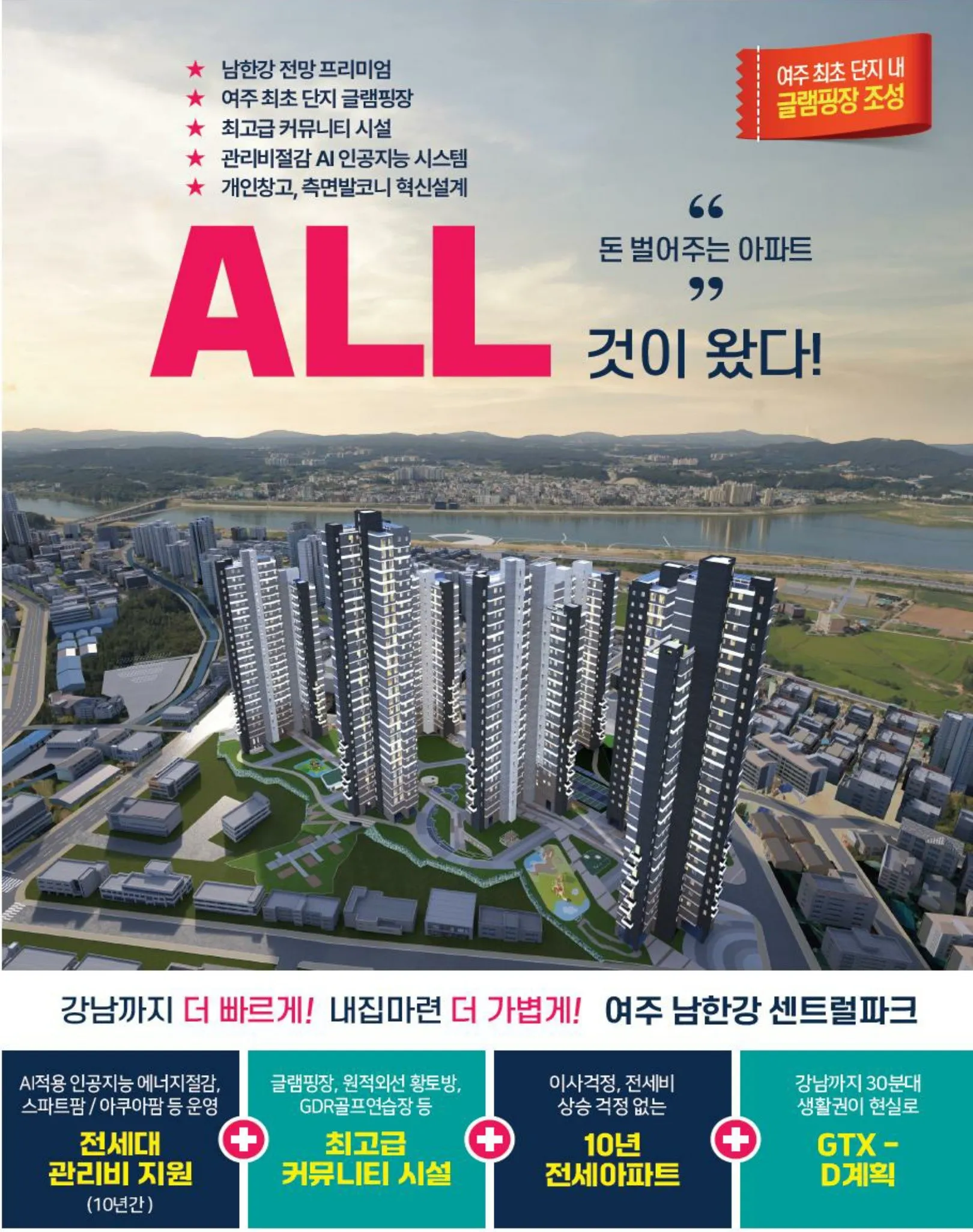 여주 남한강 센트럴파크 메인사진